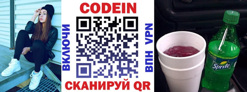 Кодеин Purple Drank  Купить  Саранск 